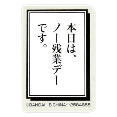 「お気持ち代弁クリップ」本日は、ノー残業デーです。