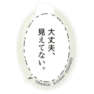 「お気持ち代弁クリップ」大丈夫、見えてない。