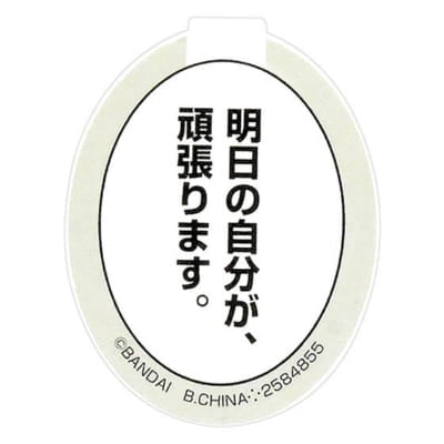 「お気持ち代弁クリップ」明日の自分が、頑張ります。