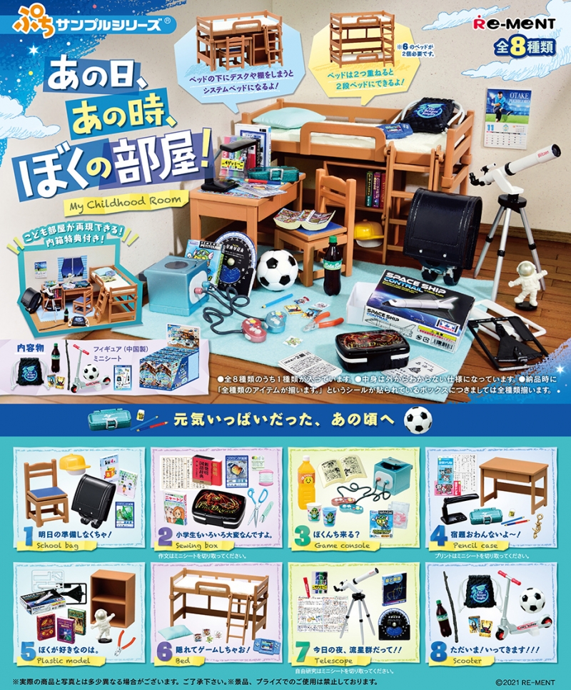 ドラゴンの裁縫道具・四角いゲーム機…懐かしすぎてヤバイ「ぷちサンプル」新シリーズ登場