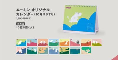 「ムーミン×ファミリーマート」カレンダー