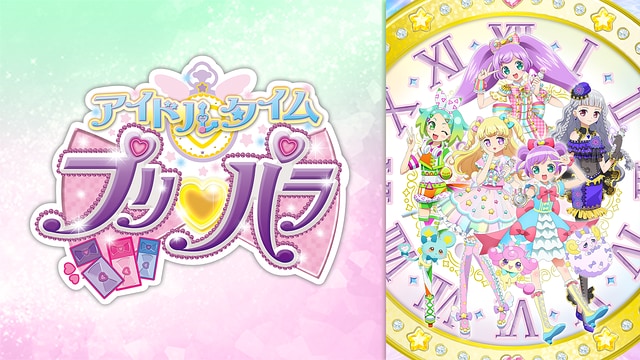 アイドルタイムプリパラ