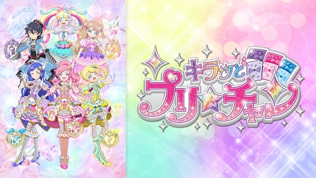 キラッとプリ☆チャン