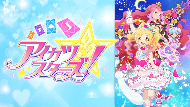 アイカツスターズ！2ndシーズン