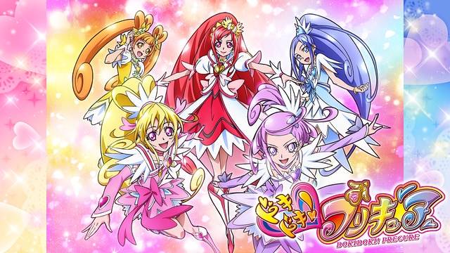 ドキドキ!プリキュア