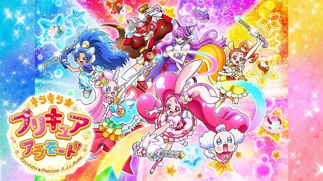 キラキラ☆プリキュアアラモード