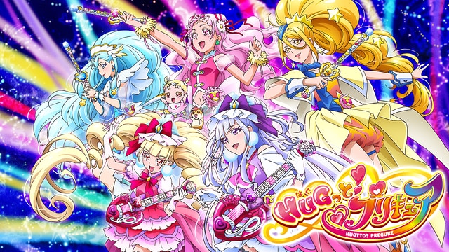 HUGっと!プリキュア