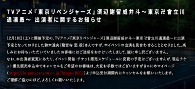 TVアニメ「東京リベンジャーズ」須辺謝留威弁斗～東京卍會立川通凛愚～　お知らせ