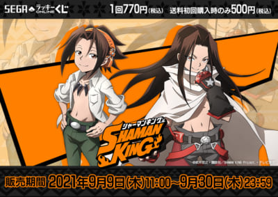 セガ ラッキーくじオンライン「SHAMAN KING」メインビジュアル