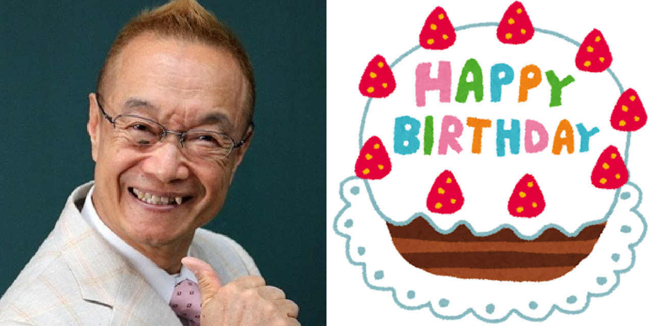 9月18日は神谷明さんのお誕生日