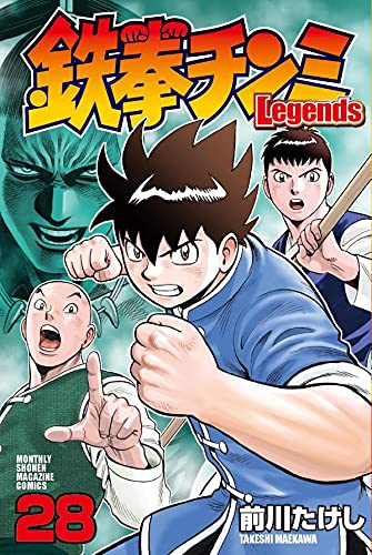 鉄拳チンミLegends(28)