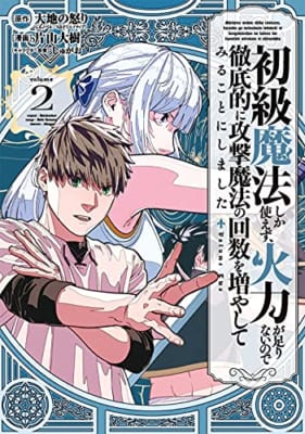 初級魔法しか使えず、火力が足りないので徹底的に攻撃魔法の回数を増やしてみることにしました(2)