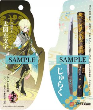 ふくやま美術館「2021年度秋季所蔵品展」×「刀剣乱舞-ONLINE-」コラボレーション　ブックマーク