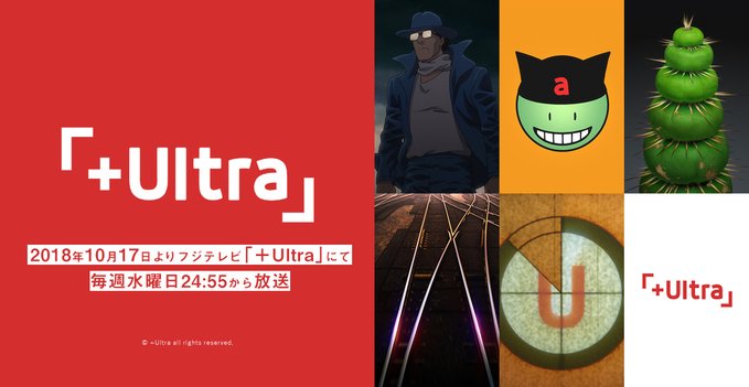 「＋Ultra」新体制！「コードギアス」手がけた谷口悟朗監督「エスタブライフ」などを展開