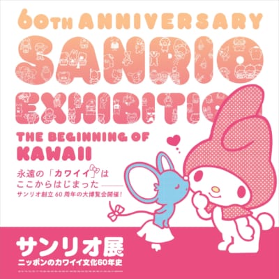 「サンリオ展」メインビジュアル・マイメロディ