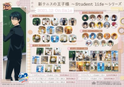 「新テニスの王子様」くつろぎコレクション第7弾～Student life～シリーズ ラインナップ