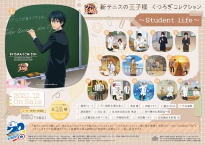 「新テニスの王子様」くつろぎコレクション第7弾～Student life～シリーズ シールステッカー