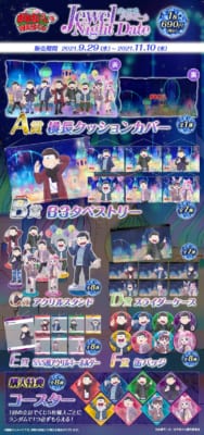 おそ松さんのWEBくじ第12弾『Jewel Night Date　ジュエルナイトデート』_ラインナップ