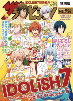 「週刊ザテレビジョン」IDOLiSH7