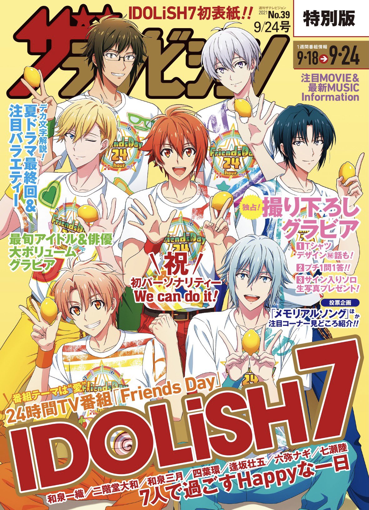 週刊ザテレビジョンの裏表紙でIDOLiSH7がレモンを手にポーズ！陸「レモンって本物なんだ！」