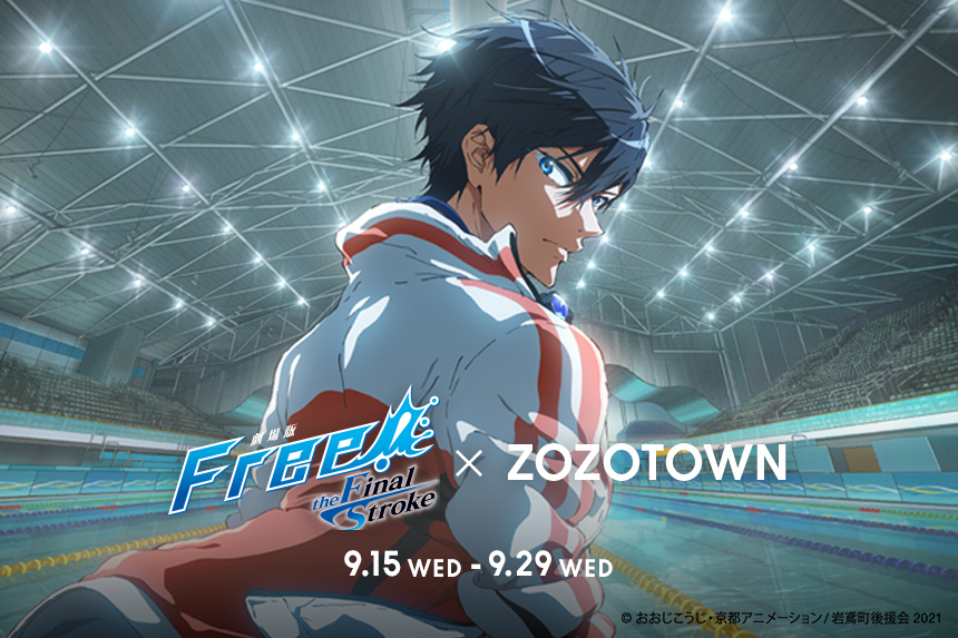 「Free!×ZOZOTOWN」限定コラボアイテム全24型が展開！キャストのサイン入りグッズが当たる抽選も