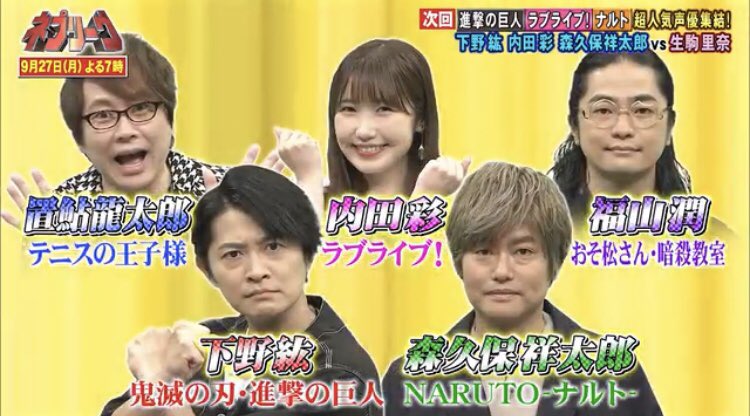 「ネプリーグ」9月27日放送回に声優チーム参戦！森久保祥太郎さん「ぐわんばりましたってば俺。」