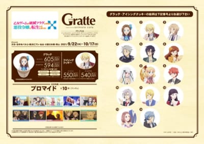 「はめふらX」×「Gratte」メニュー＆特典