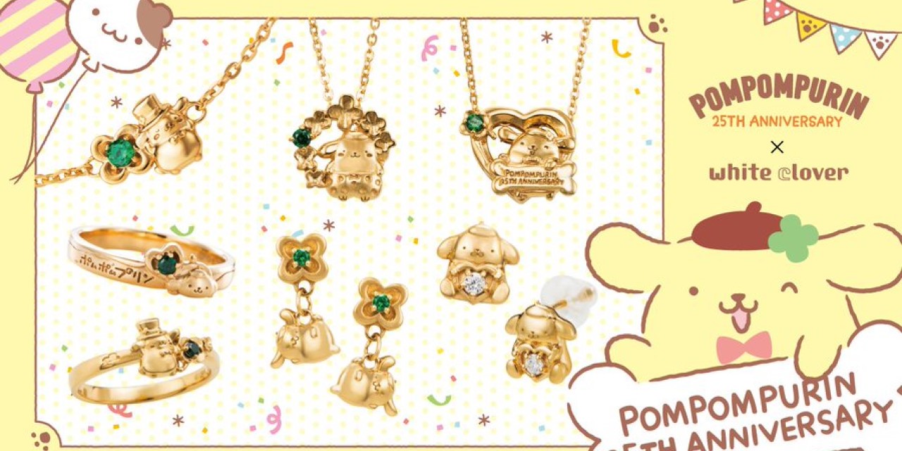 「ポムポムプリン」25周年記念アクセサリー発売！四つ葉のクローバーカラーがアクセント