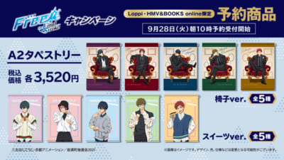 「劇場版 Free! -the Final Stroke-」キャンペーン 予約商品