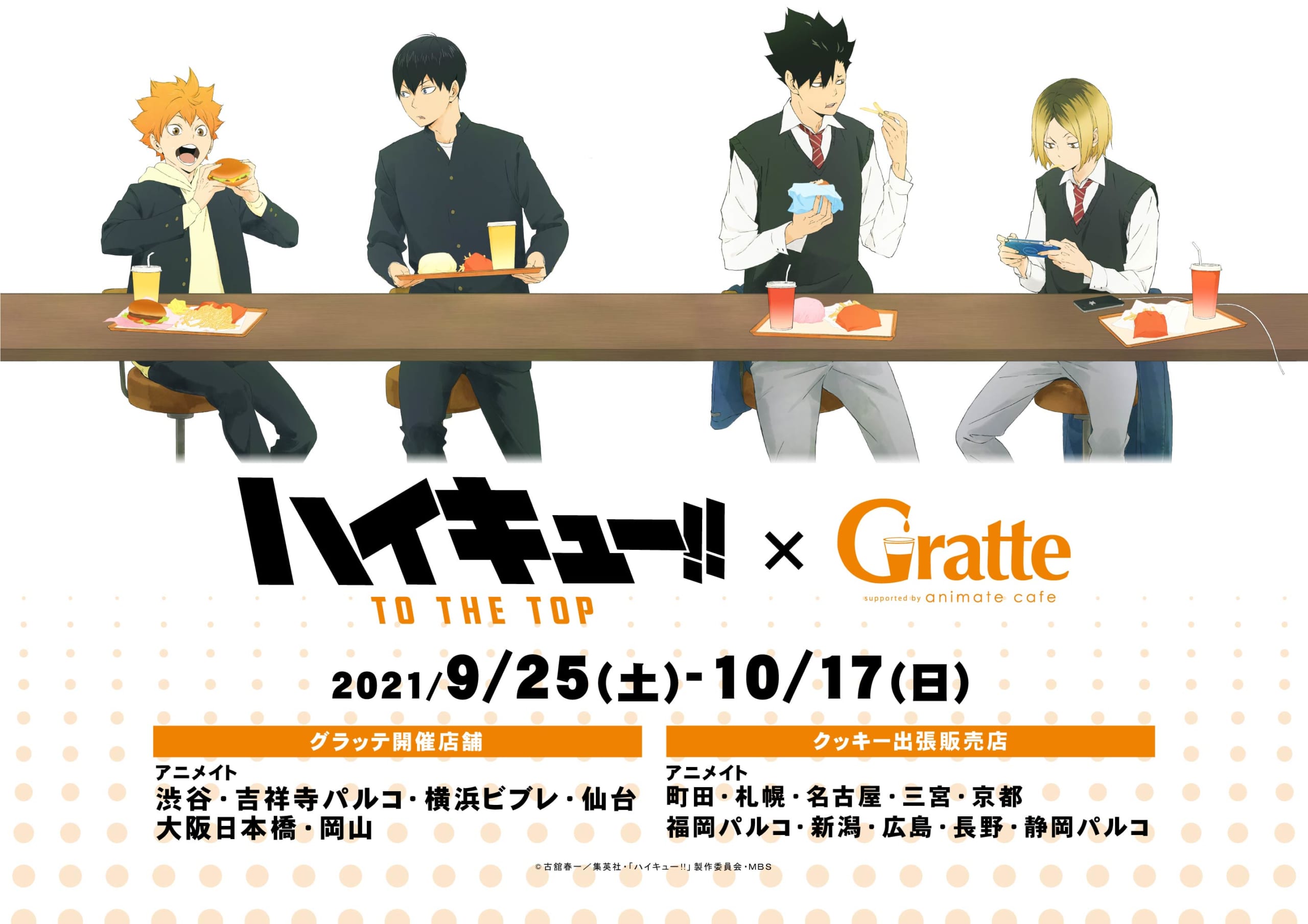 「ハイキュー×アニメイトフェア」テーマは”昼休憩”！昼休みの及川さん拝める学校に行きたい