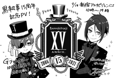 「黒執事」15周年