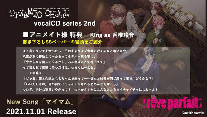 「DYNAMIC CHORD vocalCD series 2nd」店舗別購入特典 アニメイト【通常版】