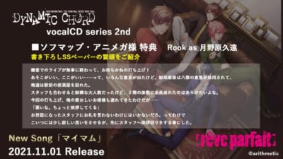 「DYNAMIC CHORD vocalCD series 2nd」店舗別購入特典 ソフマップ・アニメガ