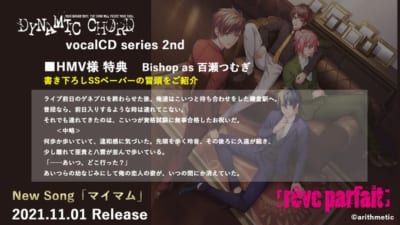 「DYNAMIC CHORD vocalCD series 2nd」店舗別購入特典 HMV