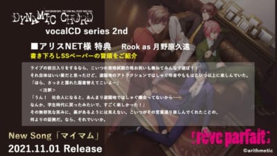 「DYNAMIC CHORD vocalCD series 2nd」店舗別購入特典 アリスNET