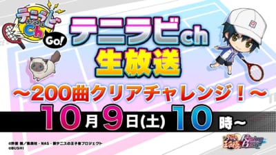 テニラビch 〜200曲クリアチャレンジ！〜