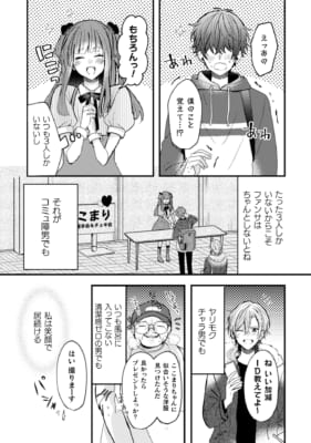 「推しに認知してもらうためにアイドル始めました。1」あらすじ7