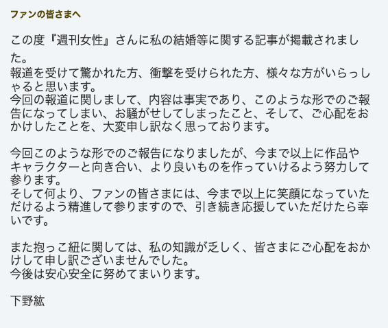 下野紘さんブログ「ファンの皆さまへ」