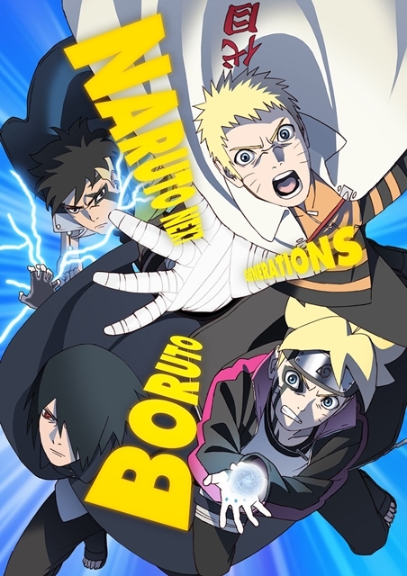 BORUTO-ボルト- NARUTO NEXT GENERATIONS