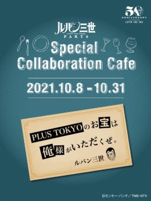 「ルパン三世 PART6」 SPECIAL COLLABORATION CAFE