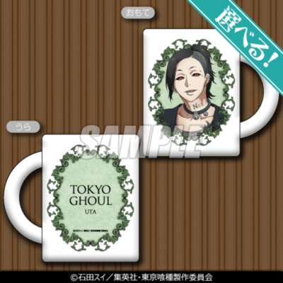 「東京喰種 トーキョーグール　～あんていくで ひとやすみ～ オンラインくじ」A賞：選べる！マグカップ　ウタ