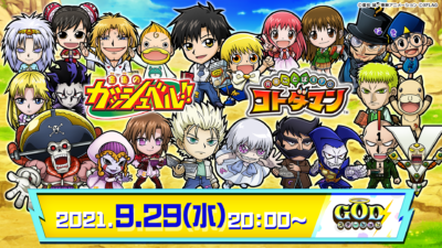 「金色のガッシュベル×コトダマン」「GODステーション」サムネ