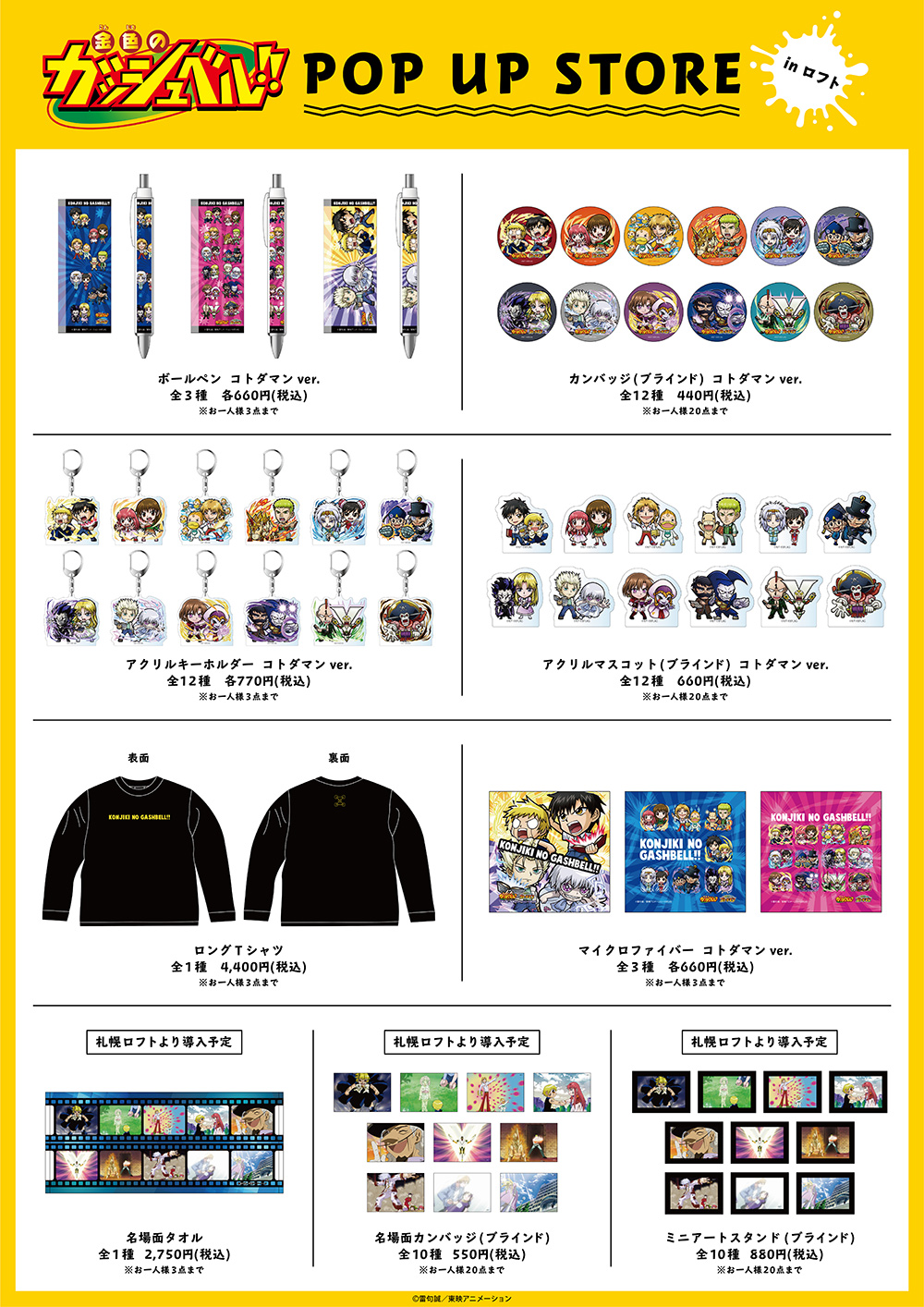 「金色のガッシュベル!!POP UP SHOP in ロフト」グッズ2