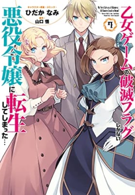 乙女ゲームの破滅フラグしかない悪役令嬢に転生してしまった…(7)