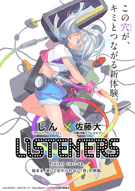 LISTENERS リスナーズ