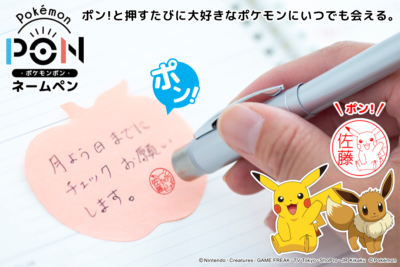 「Pokémon PON ネームペン」発売！