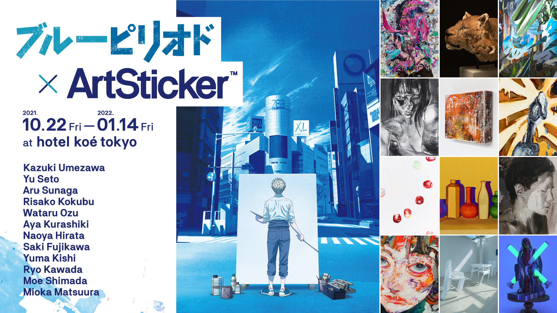 「ブルーピリオド × ArtSticker」12人のアーティストとコラボした展覧会！アニメの各話テーマの作品