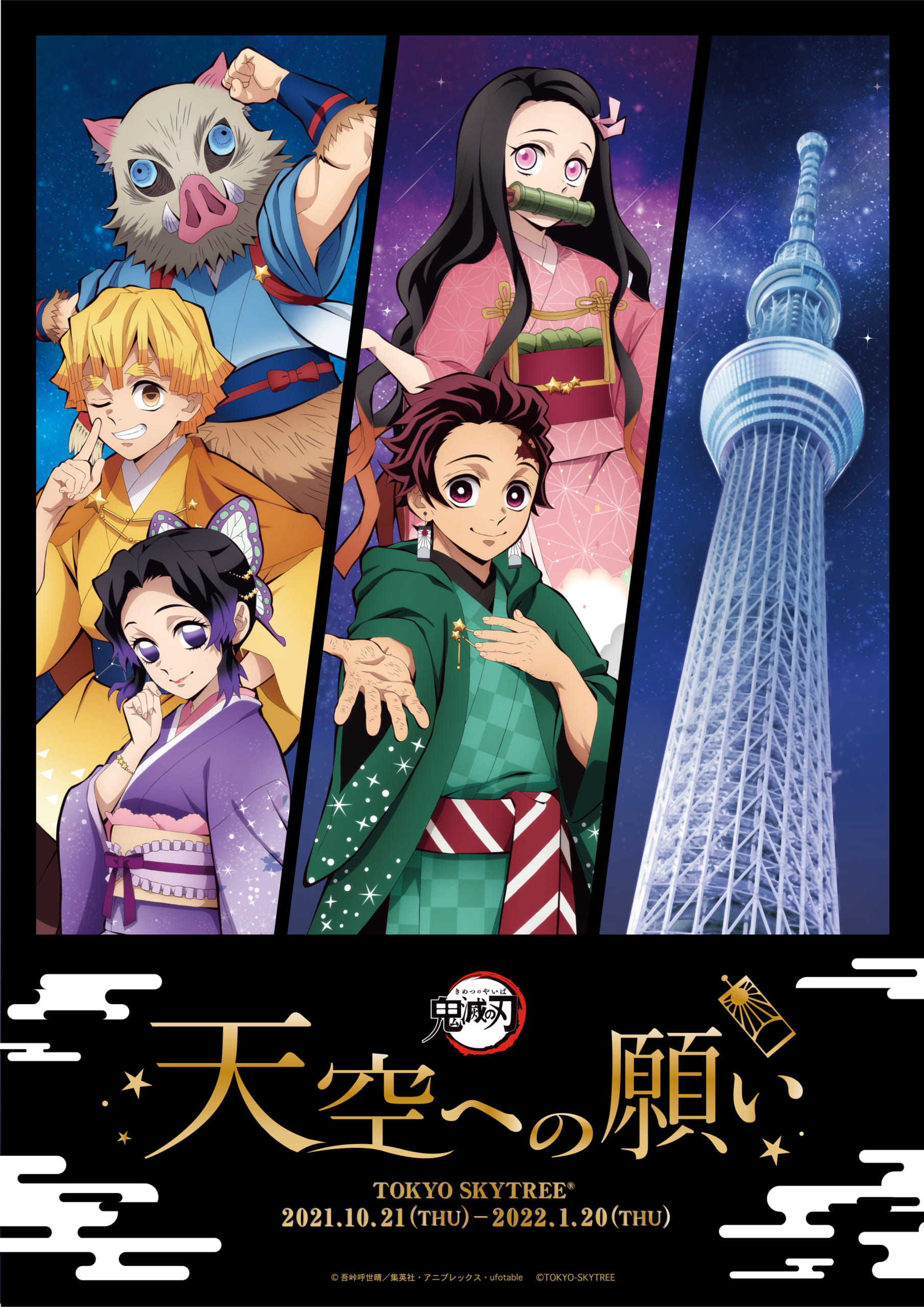 「鬼滅の刃×東京スカイツリー」背負い箱の中で撮影できるフォトスポットなど情報解禁！