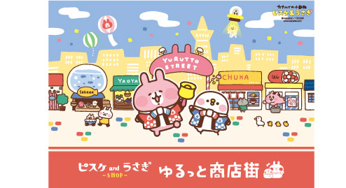 カナヘイ先生「ピスケ and うさぎ SHOP」期間限定オープン！テーマはゆるっと商店街