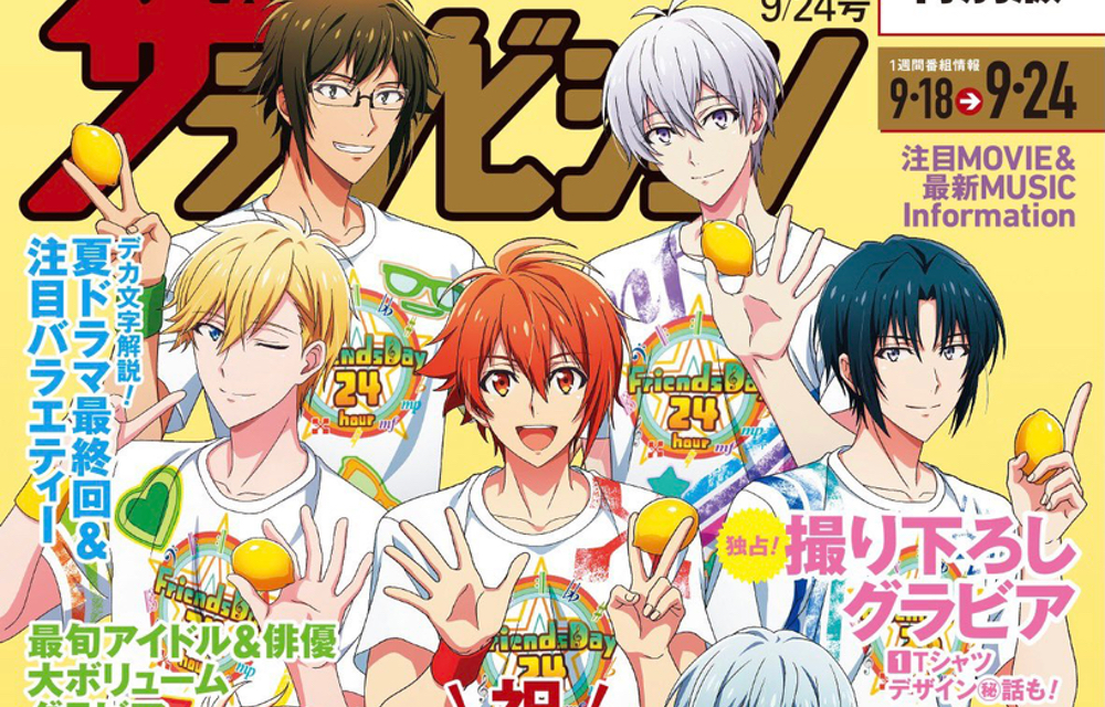 週刊ザテレビジョンの裏表紙でIDOLiSH7がレモンを手にポーズ！陸「レモンって本物なんだ！」